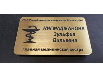 золотой бейдж